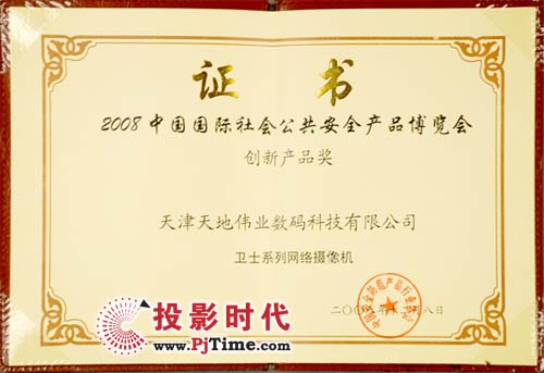 创新引领，安全无忧 卫士网络摄像机荣膺“国际安博会创新产品奖”