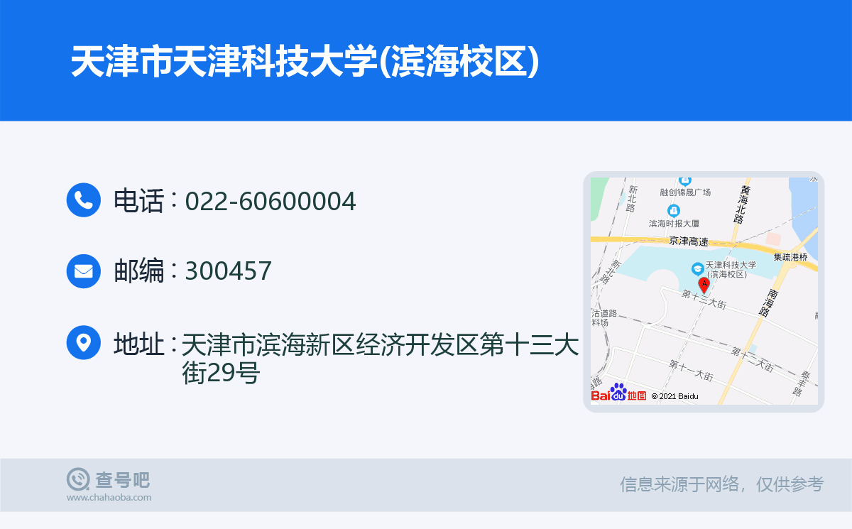 天津科技大学(滨海校区)联系方式科普与实用解读