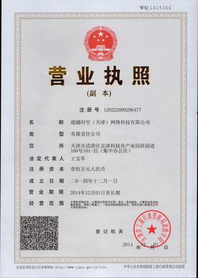 超越时空 天津网络科技的创新征程